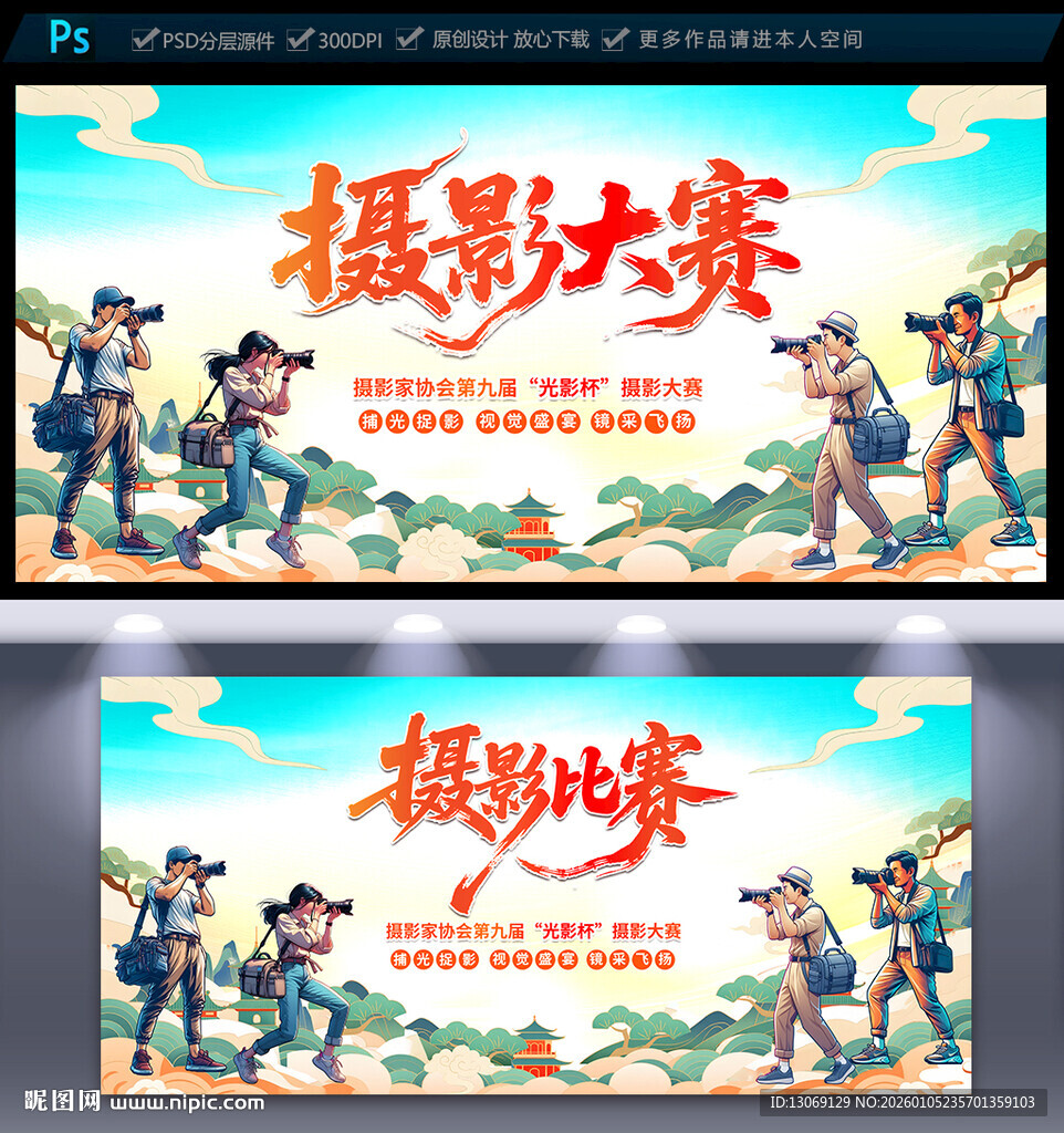 摄影大赛海报