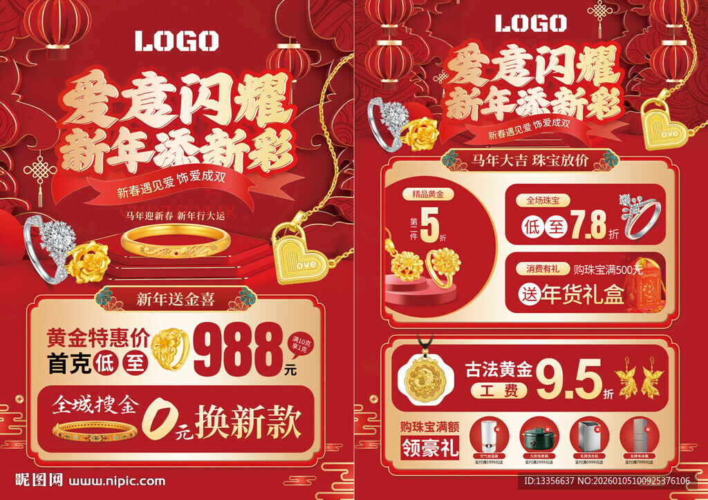 新年情人节珠宝