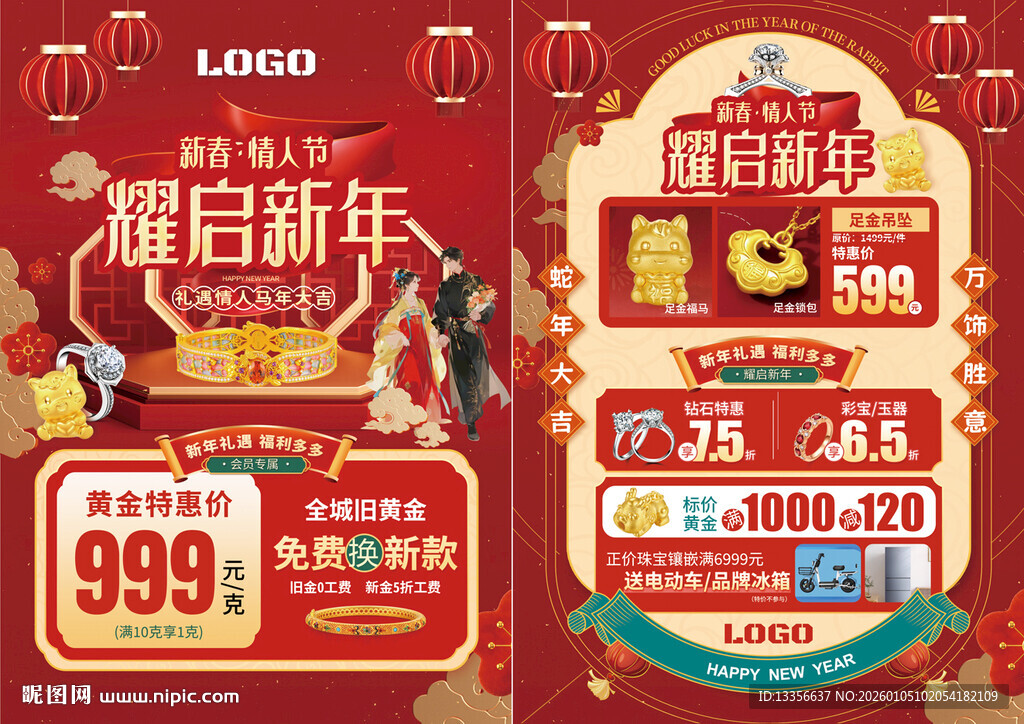 马年情人节珠宝