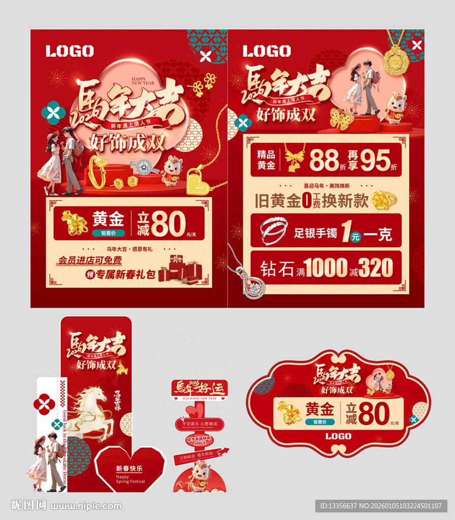 新年情人节珠宝