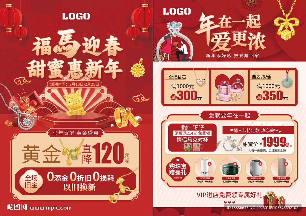 马年情人节珠宝