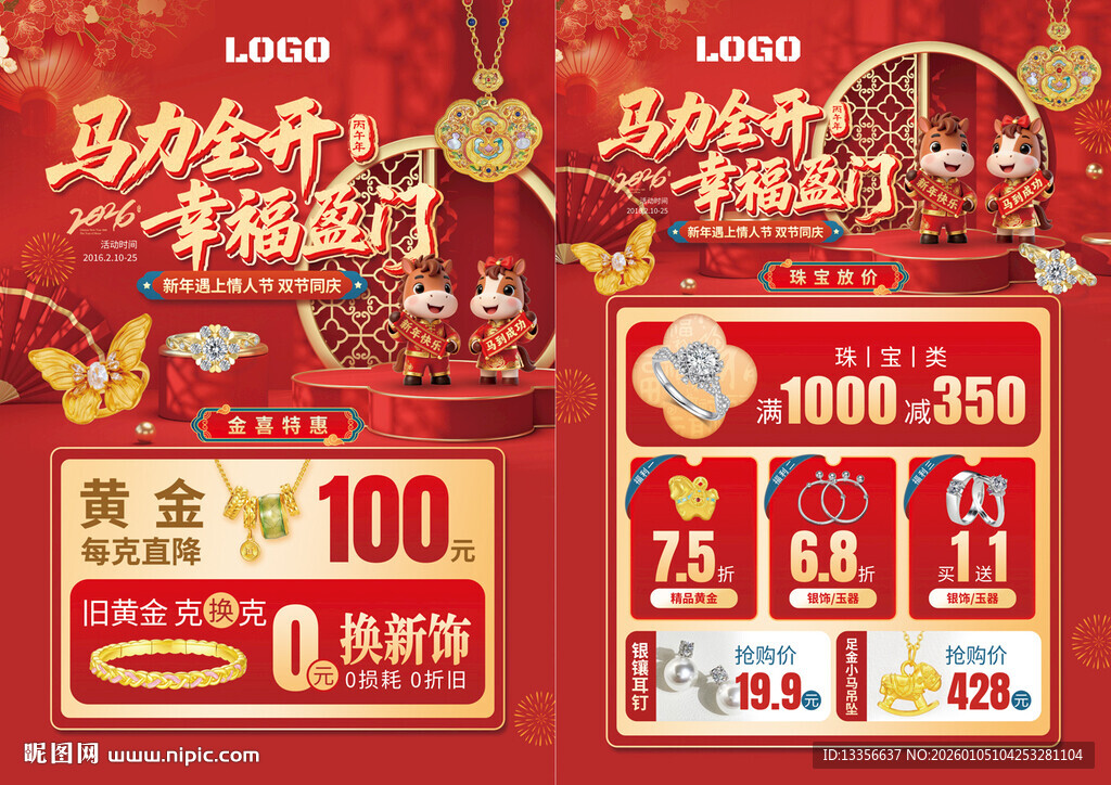 新年情人节珠宝