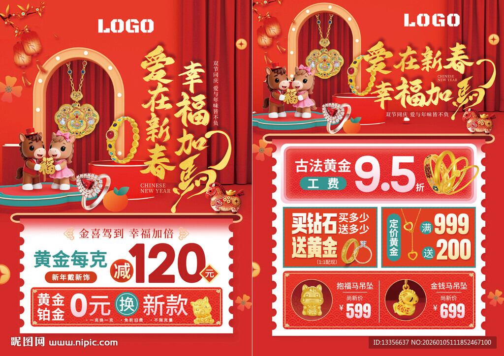 新年情人节珠宝