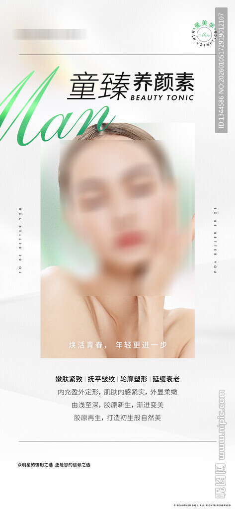 医美海报