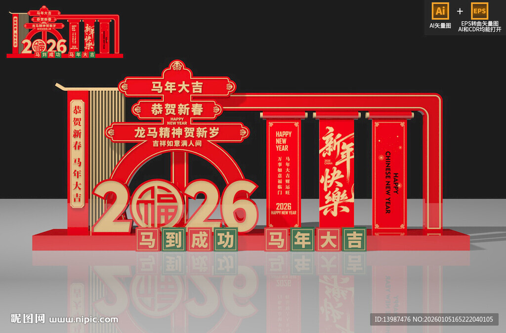 2026春节美陈