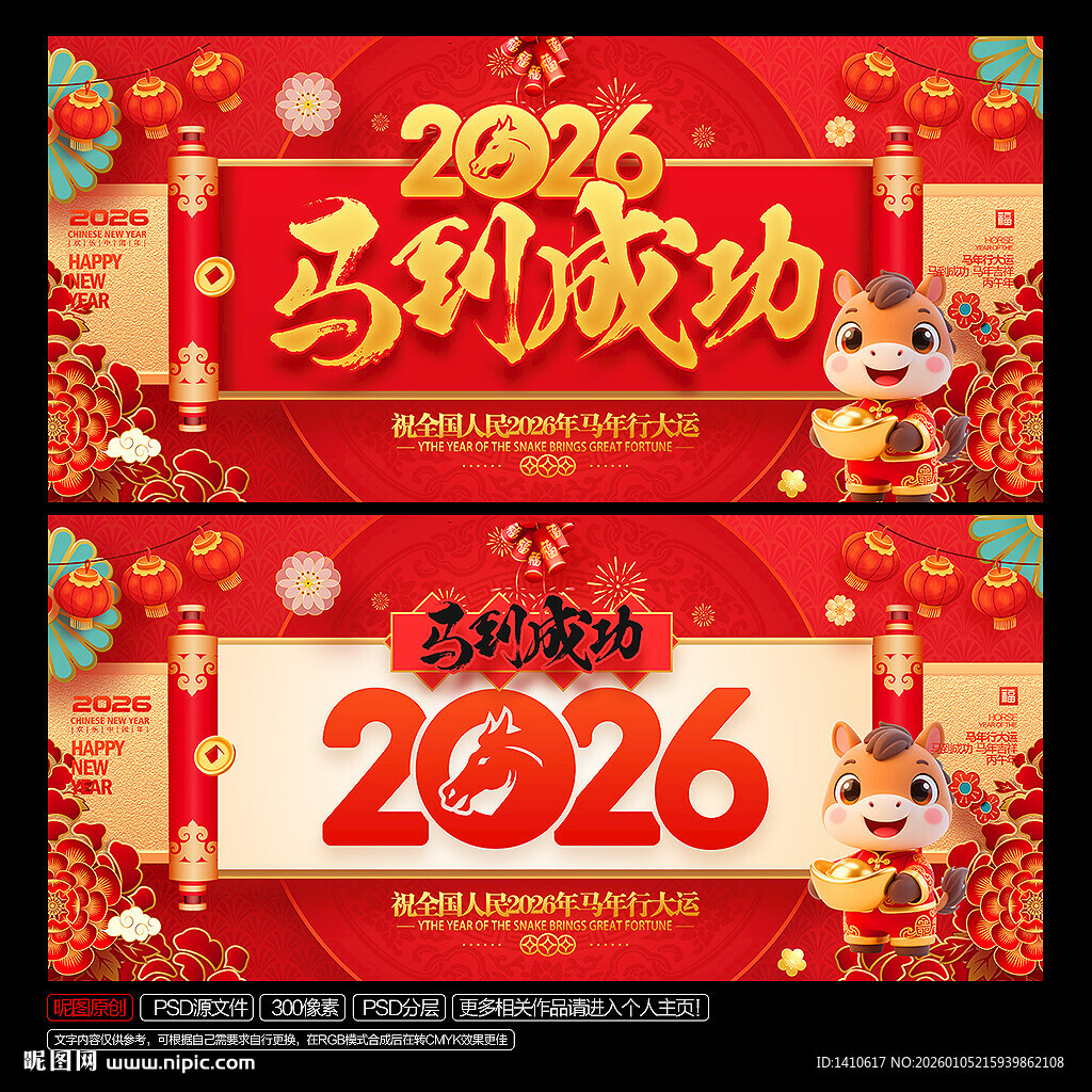2026年马年