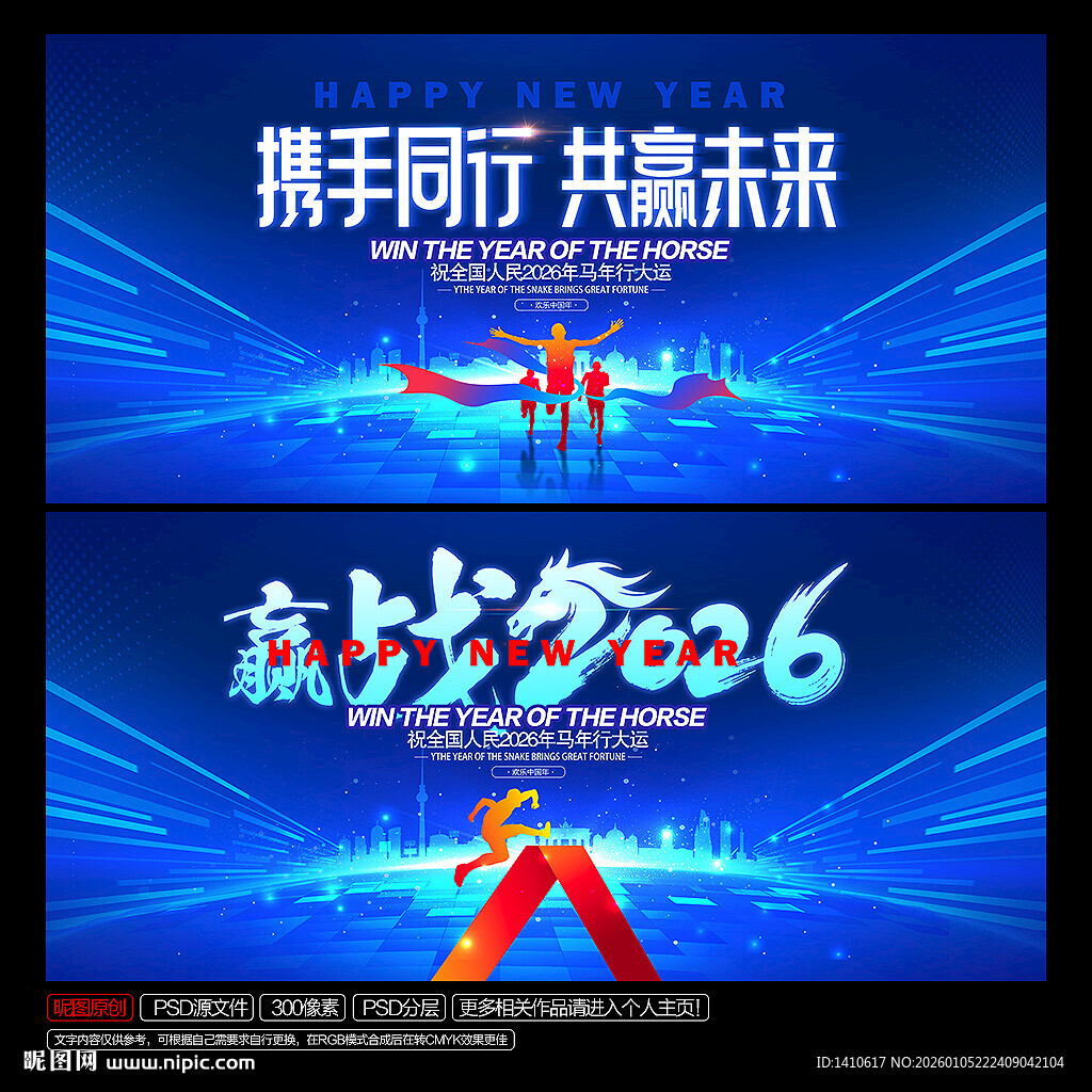 2026马年企业年会