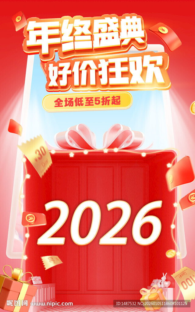 年终盛典海报活动