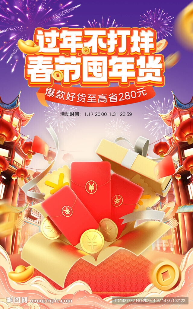 过年不打烊海报模版