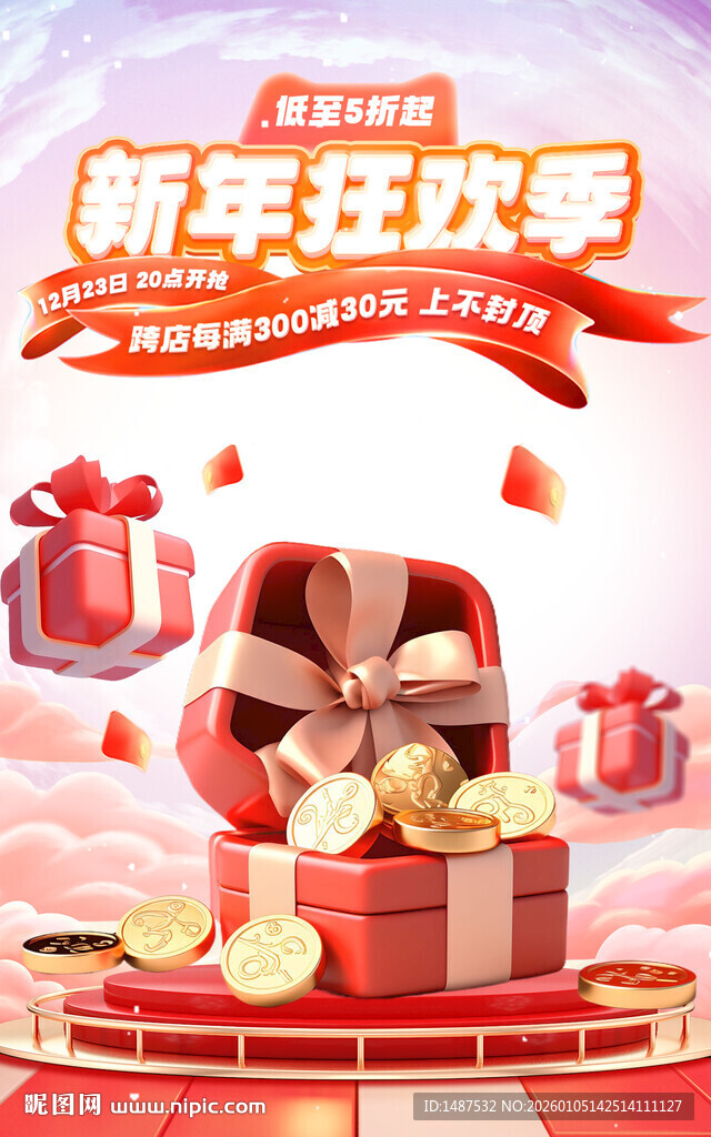 新年狂欢海报模版