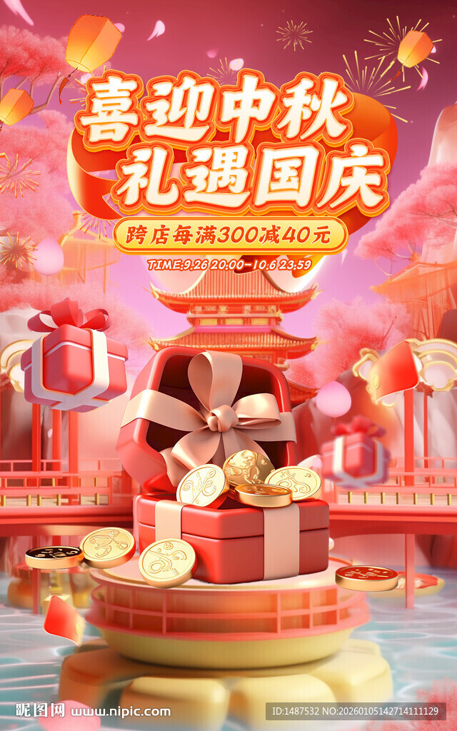 中秋佳节海报模版