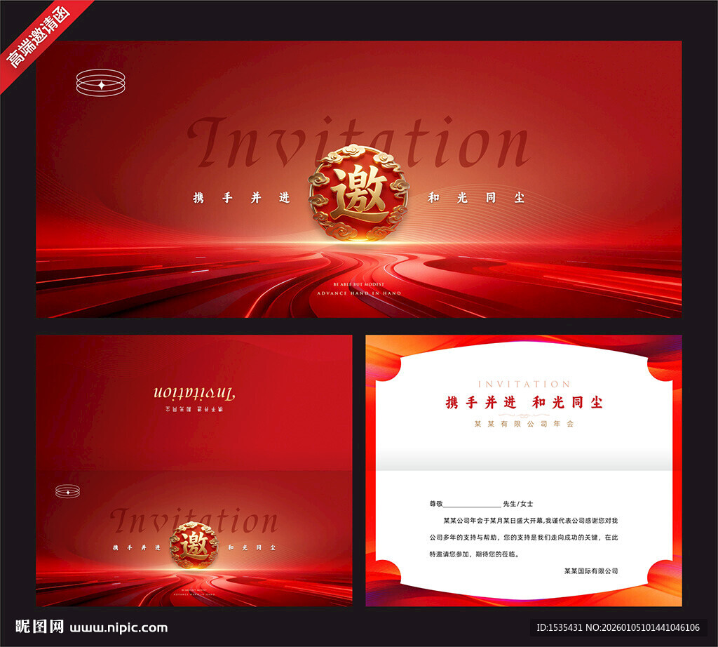红色商务邀请函设计模板