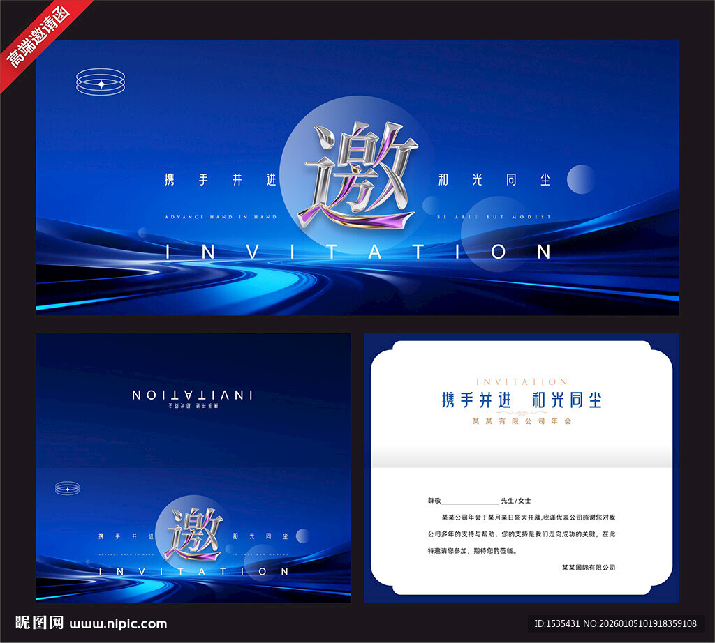 科技风商务邀请函设计