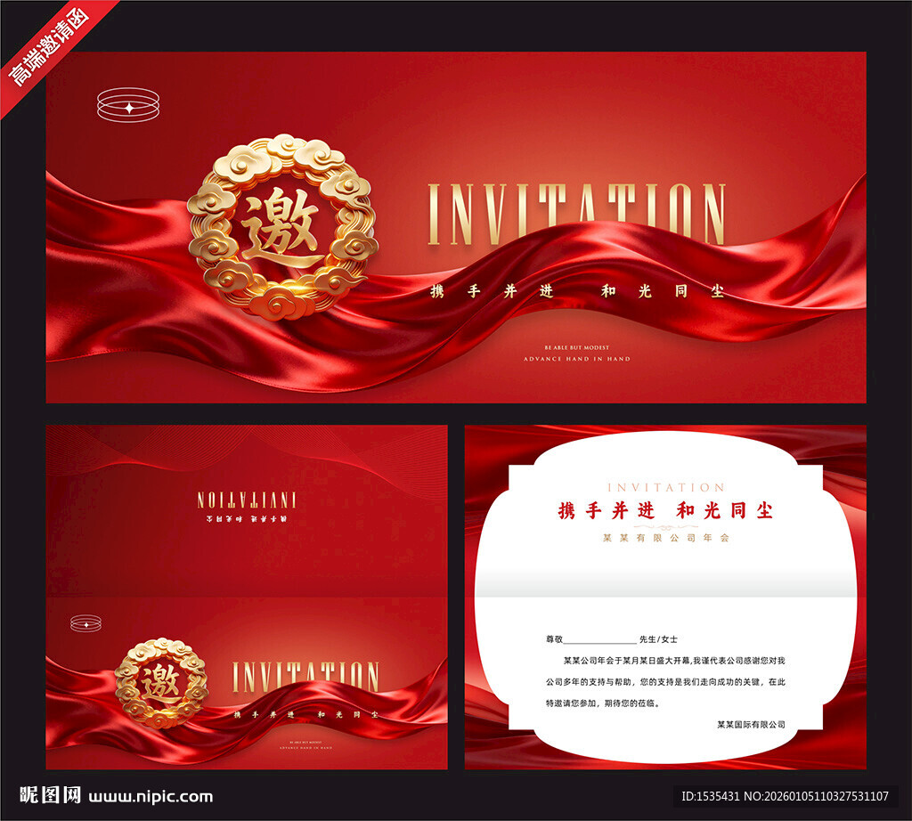红色庆典活动邀请函设计