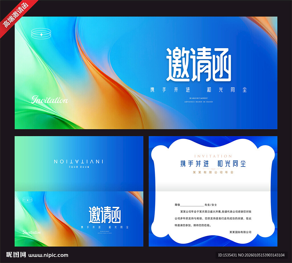 创意渐变风商务邀请函
