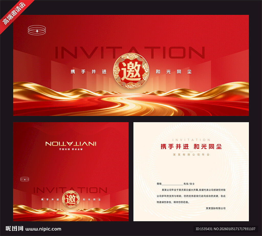 红色庆典邀请函设计模板