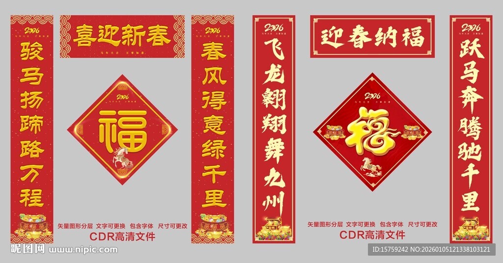2026年春联 对联 马年装饰