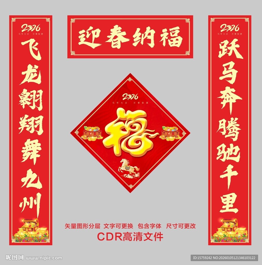 2026年春联 对联 马年