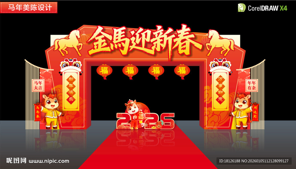 2026马年新年拱门造型