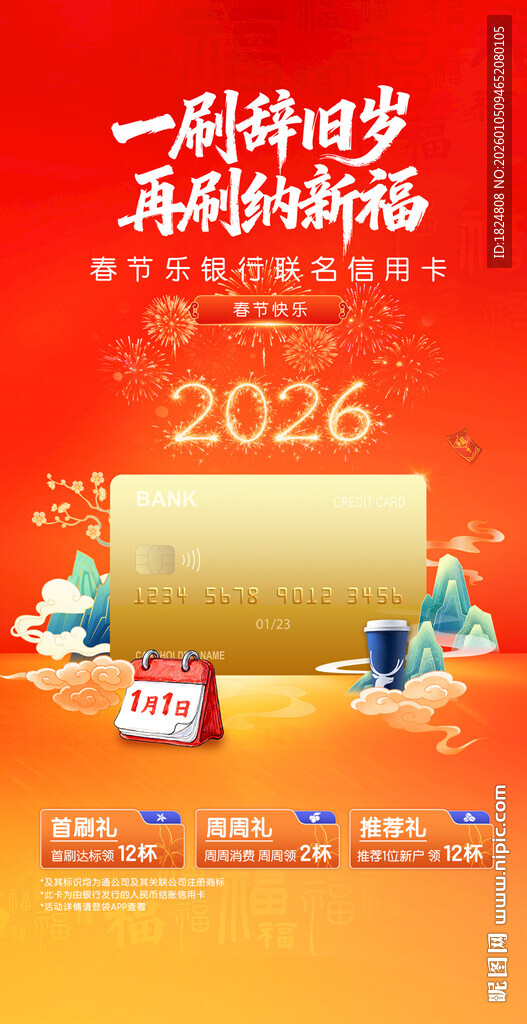 春节海报