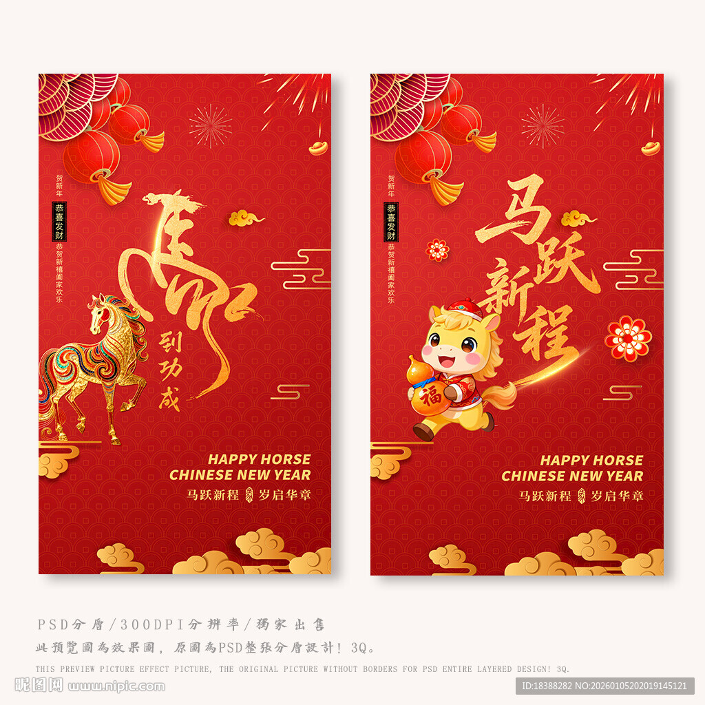 马年素材