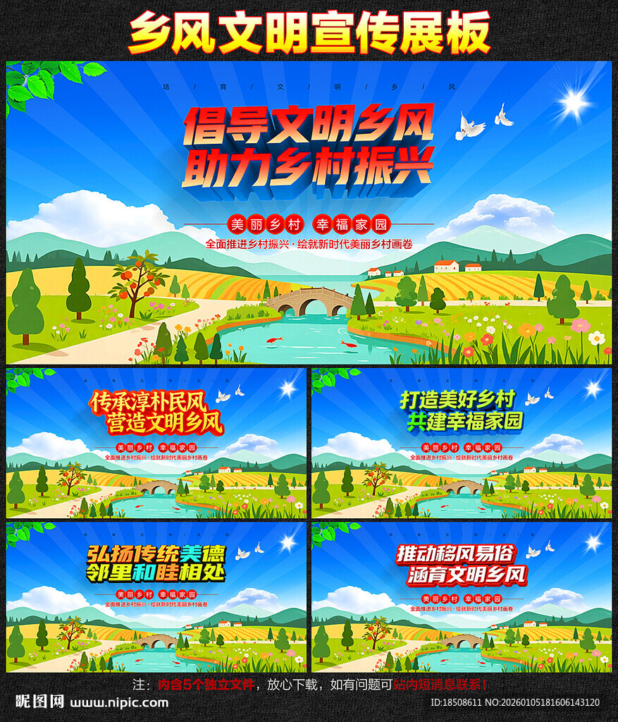 乡风文明文化墙