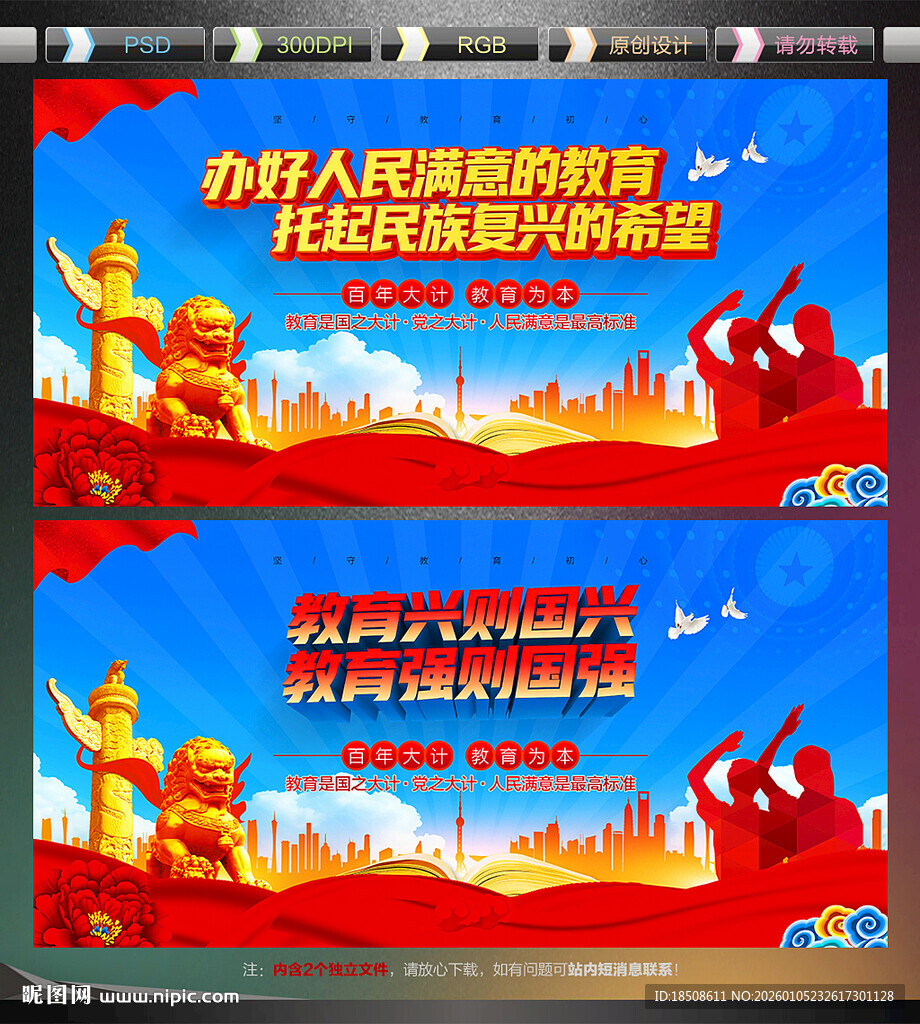 办好人民满意的教育