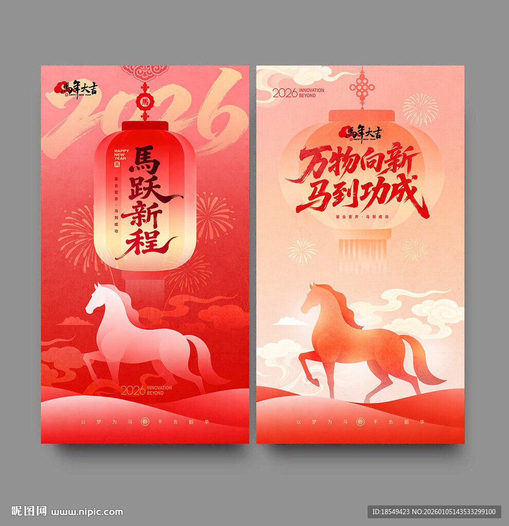 马年海报