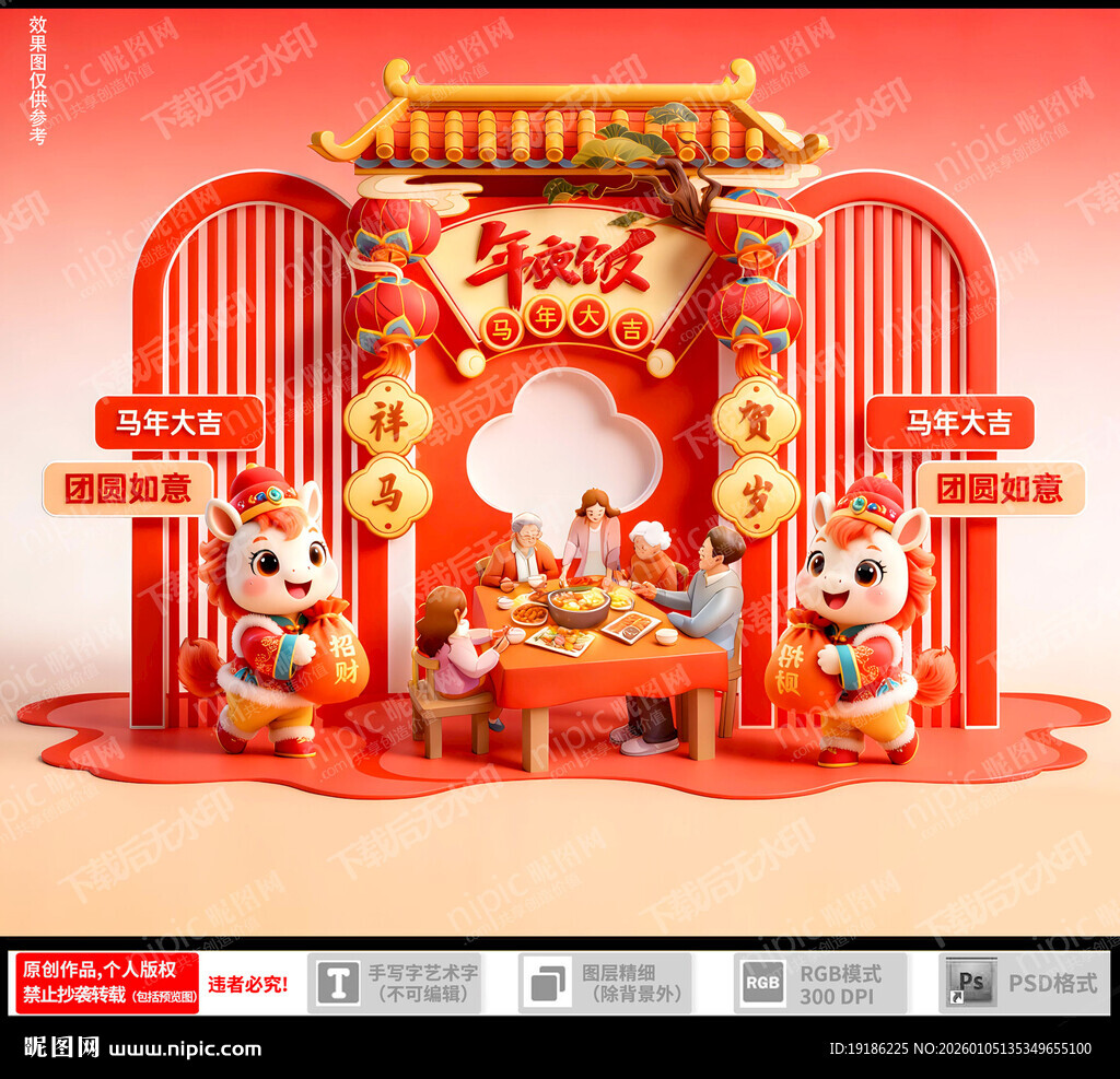 年夜饭美陈设计