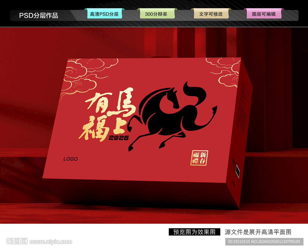 年货礼盒 新年包装