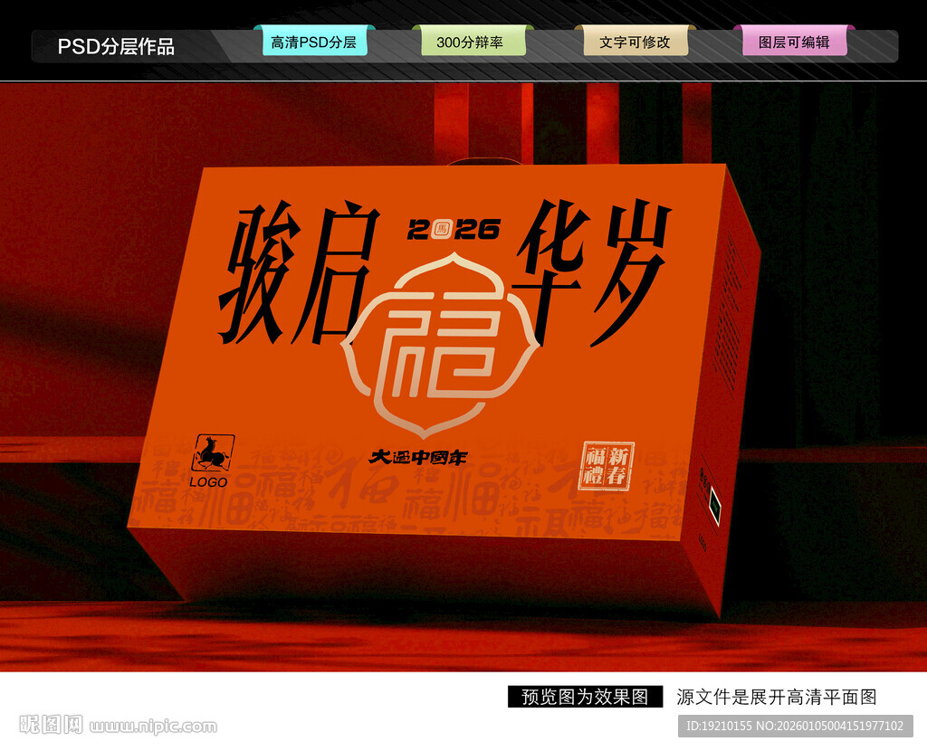 年货礼盒 新年包装