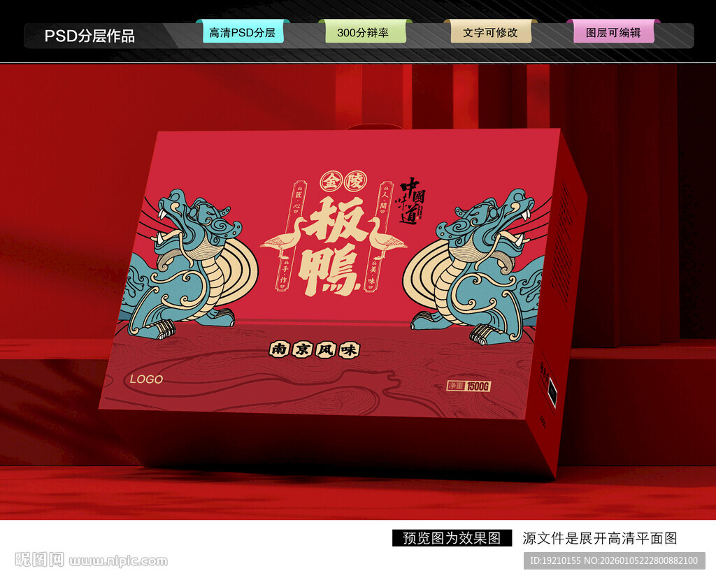 南京板鸭礼盒 酱鸭包装