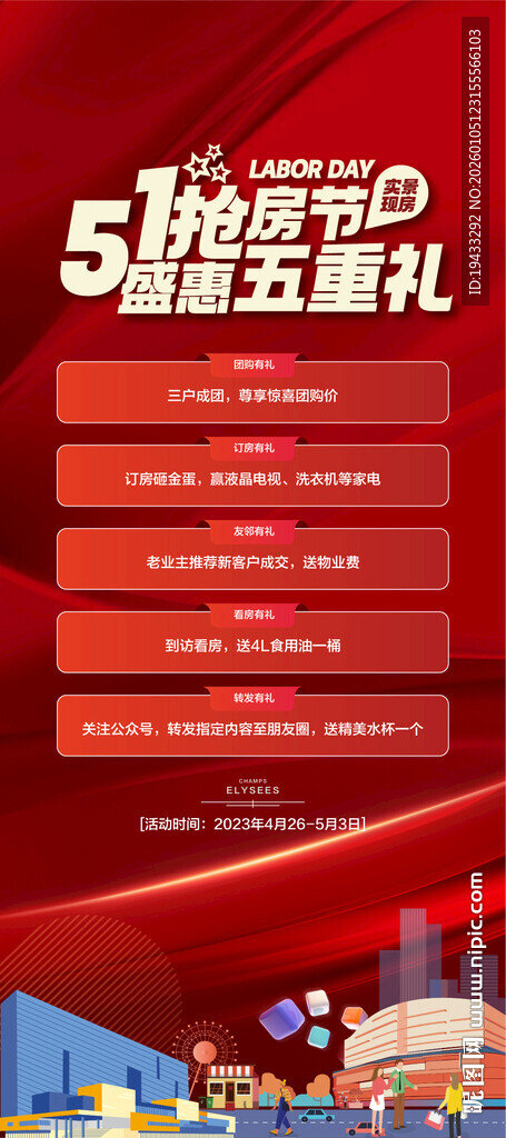 51抢房节盛惠五重礼红金海报