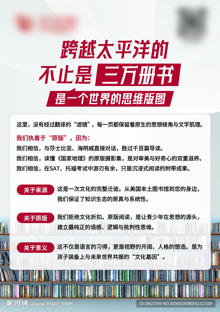 英语原版课程辅导班宣传海报