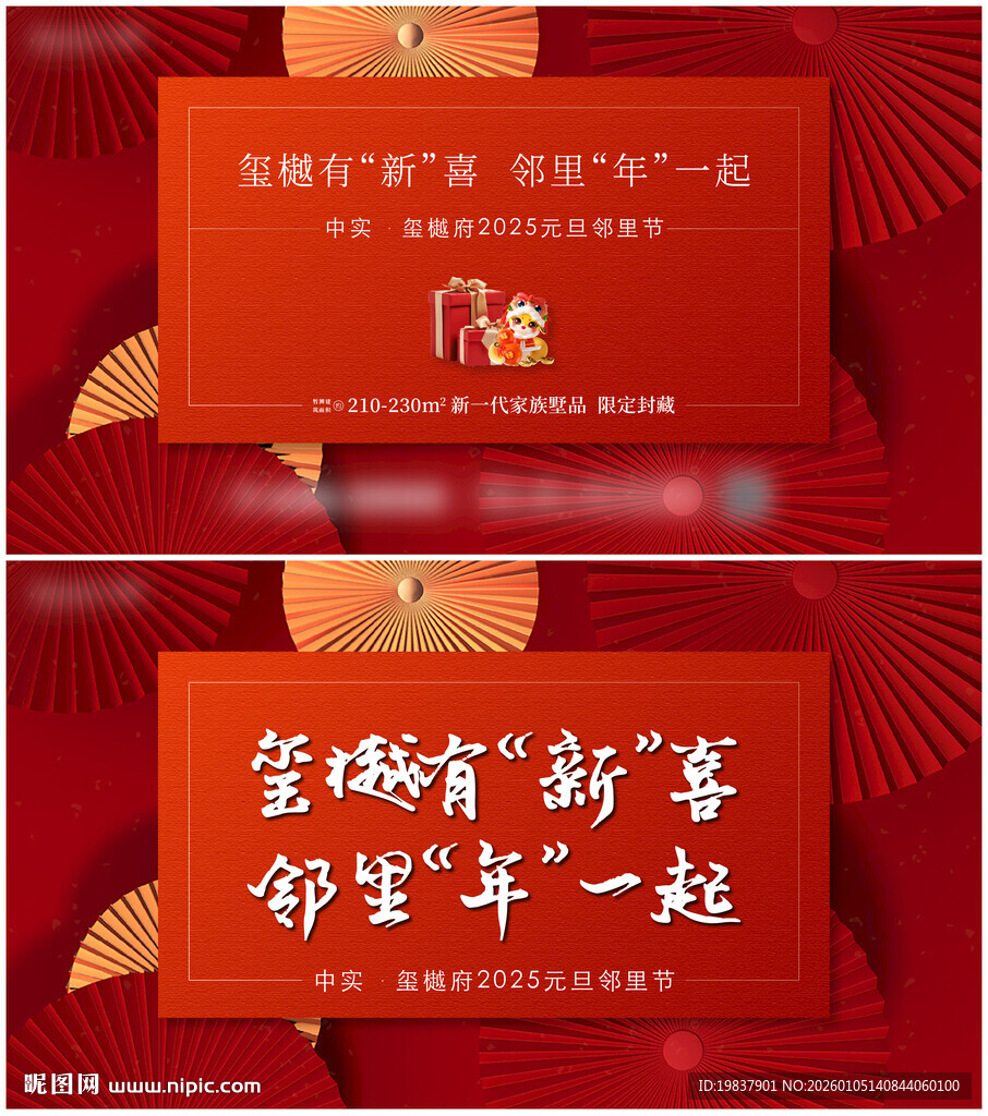 元旦活动主画面