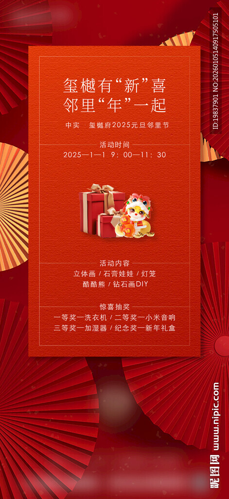 元旦活动单图