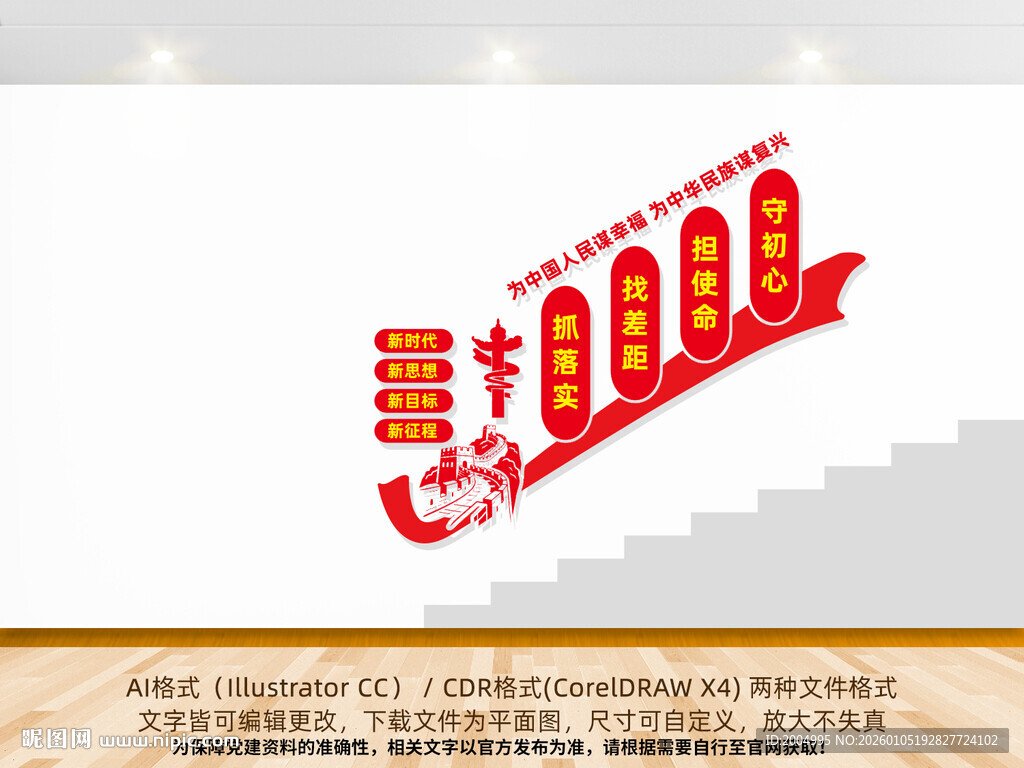 党建楼梯文化墙