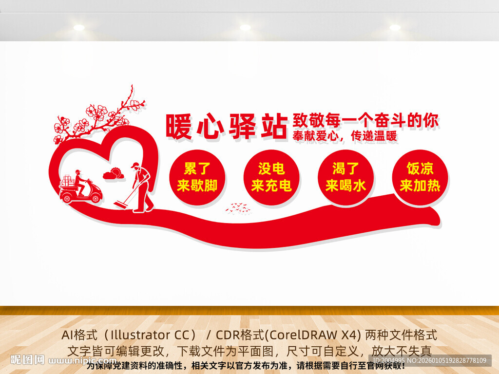 暖心驿站便民服务