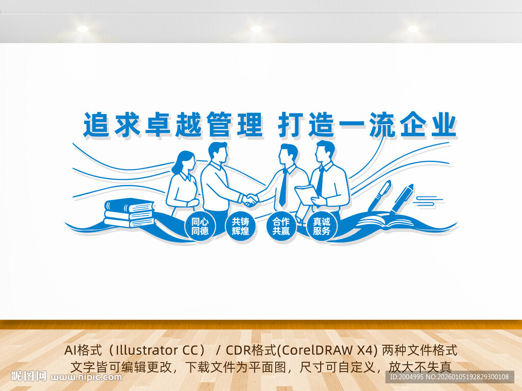 企业标语文化墙