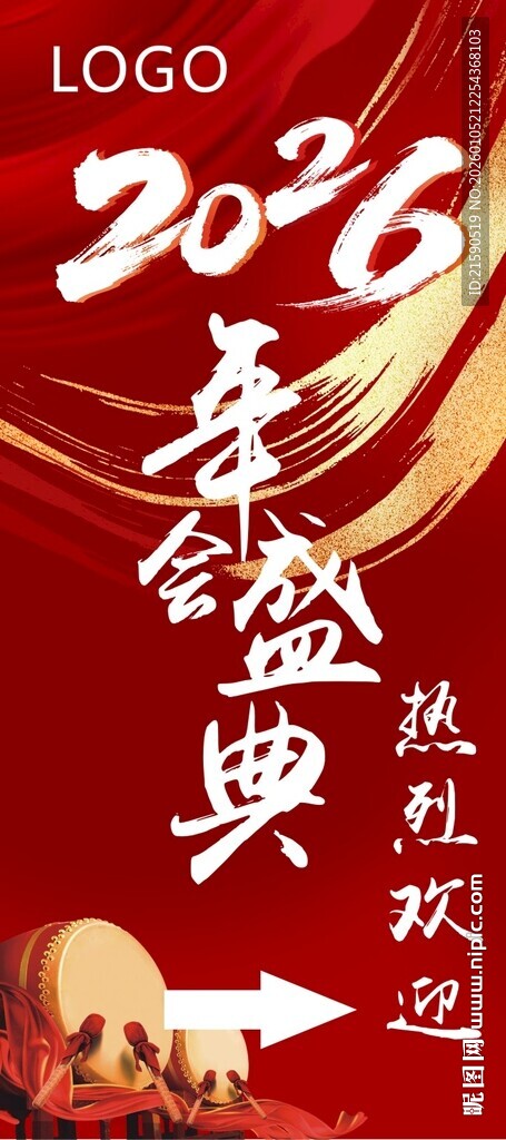 2026盛典热烈氛围场景