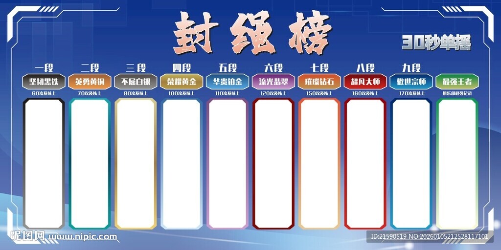 封绳榜展示模板