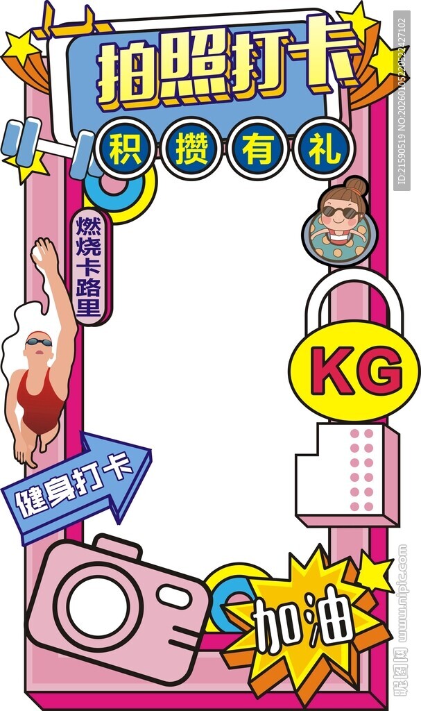 拍照打卡区装饰元素集合