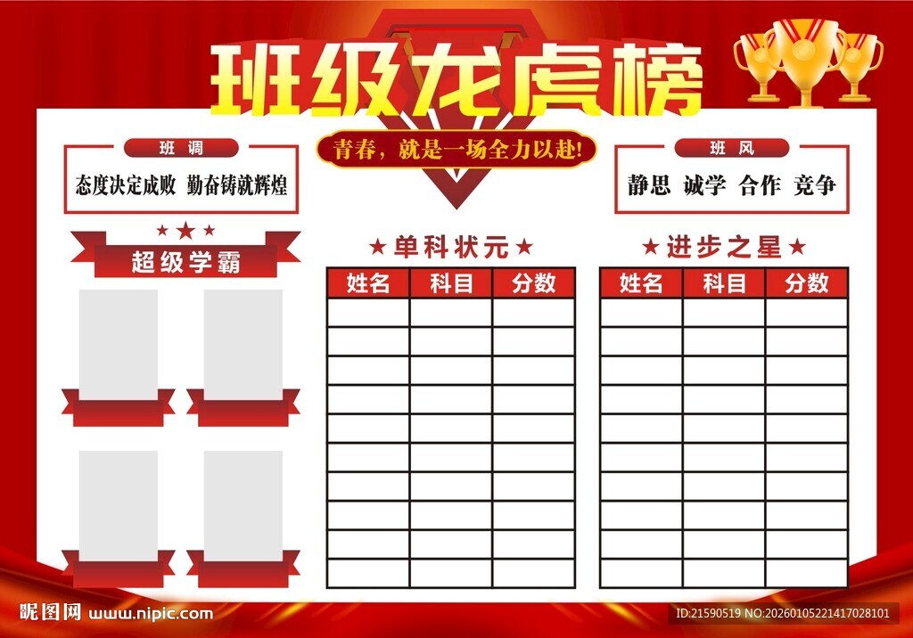 班级荣誉榜展示