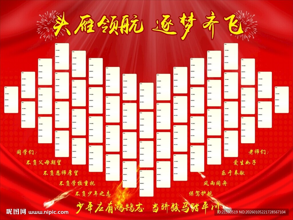 头雁领航逐梦齐飞