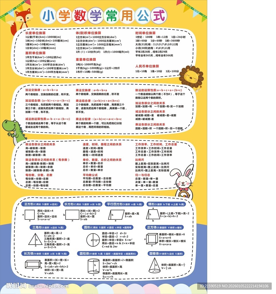 小学数学常用公式