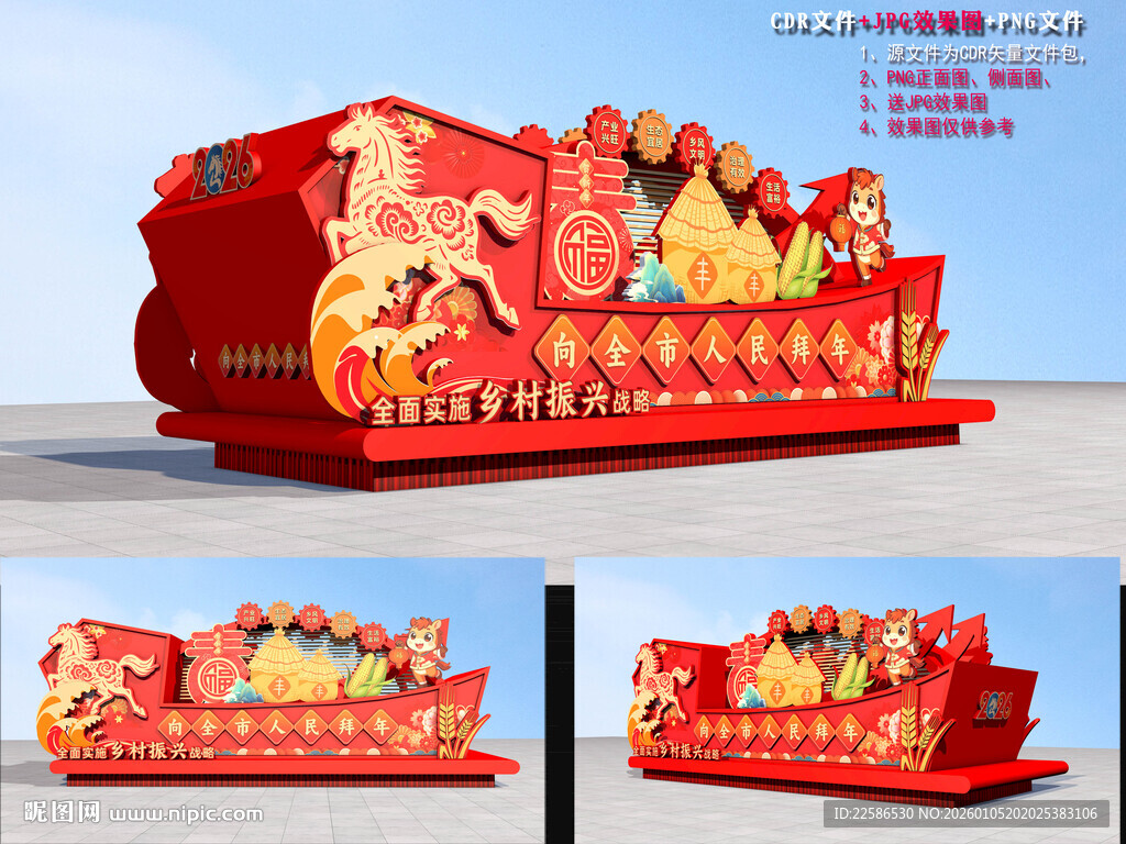 马年元宵节彩车花车