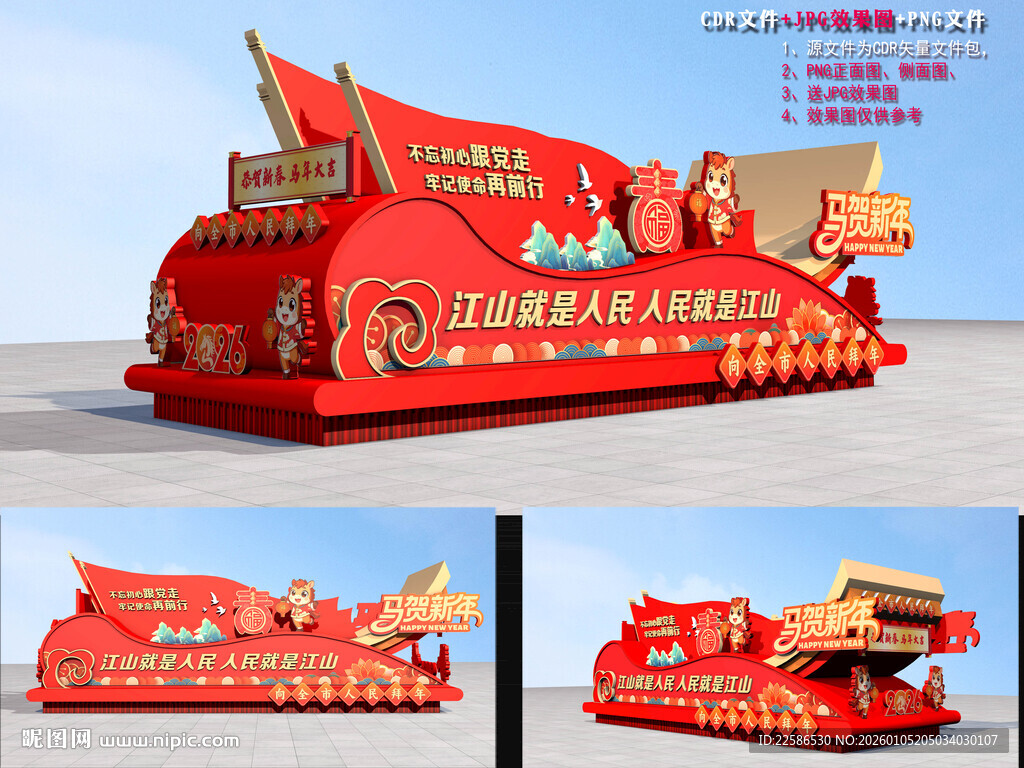 2026马年彩车花车