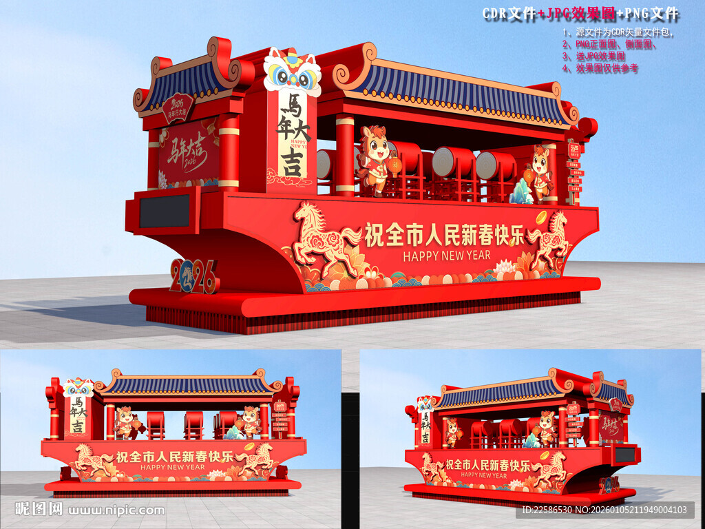 2026马年元宵节彩车花车