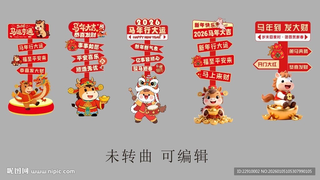 新年喜庆卡通立牌装饰摆件