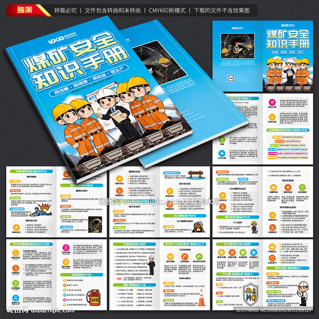 煤矿安全知识手册